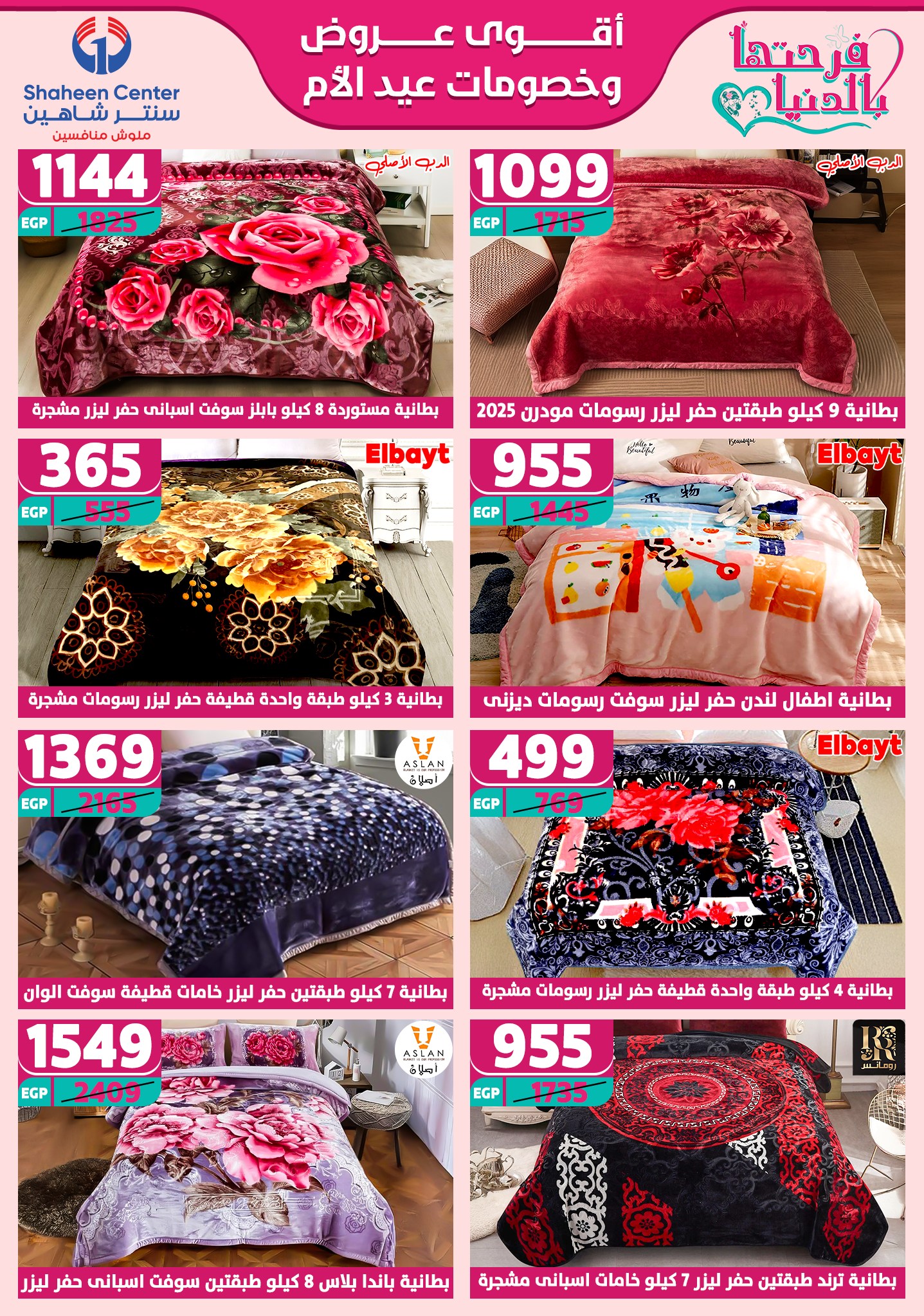 shaheen-center offers from 6mar to 12mar 2025 عروض سنتر شاهين من 6 مارس حتى 12 مارس 2025 صفحة رقم 60